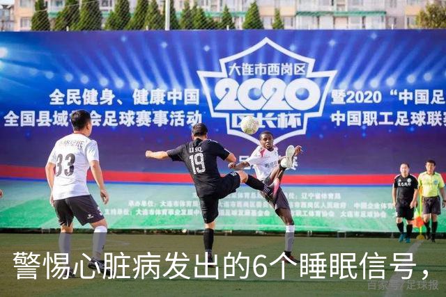 警惕心脏病发出的6个睡眠信号，别轻视这些症状